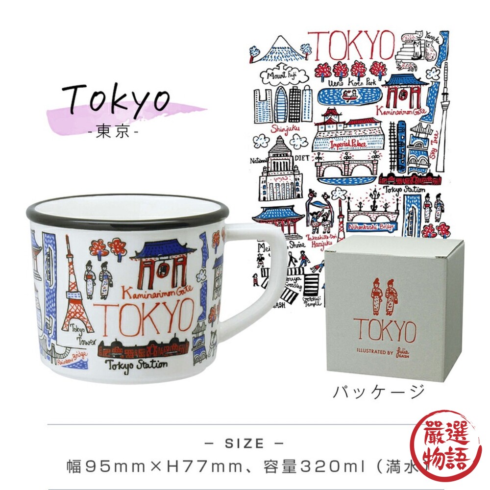 日本製 izawa 城市馬克杯 紙盒包裝 馬克杯 城市杯 陶瓷杯 東京 巴黎 巴塞隆納 倫敦-thumb