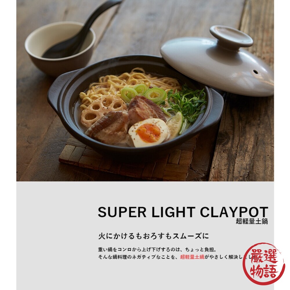 SF-017232-日本製 CookHome 直火 輕量陶鍋  料理鍋 美濃燒 耐熱 湯鍋 燉鍋 滷鍋