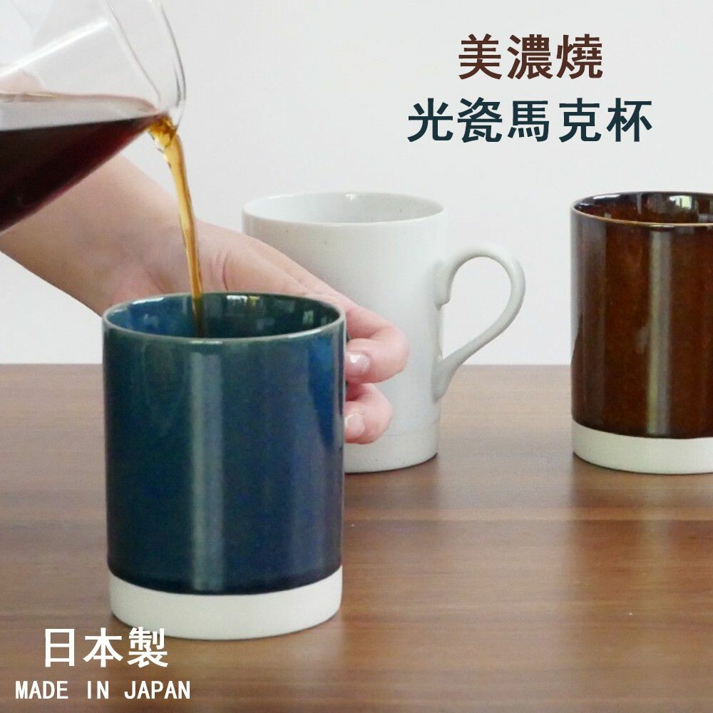 SF-017258-日本製 美濃燒 光瓷馬克杯 陶瓷馬克杯 輕量杯 陶瓷杯 咖啡杯 水杯 杯子 茶杯 馬克杯