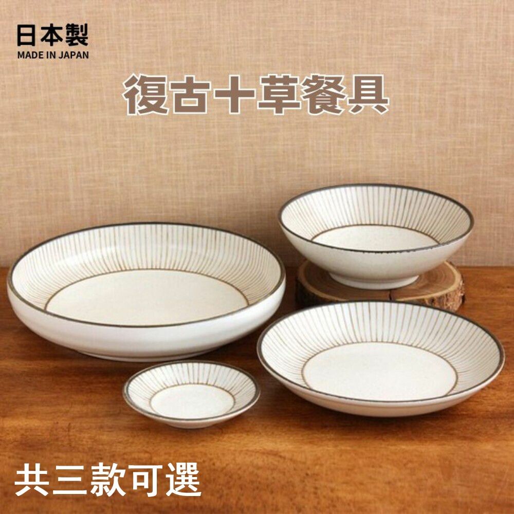 SF-017260-日本製 日式餐碗 美濃燒 復古 十草 湯盤 甜點盤 復古盤 陶瓷盤 湯碗 飯碗 深盤 菜盤 盤子