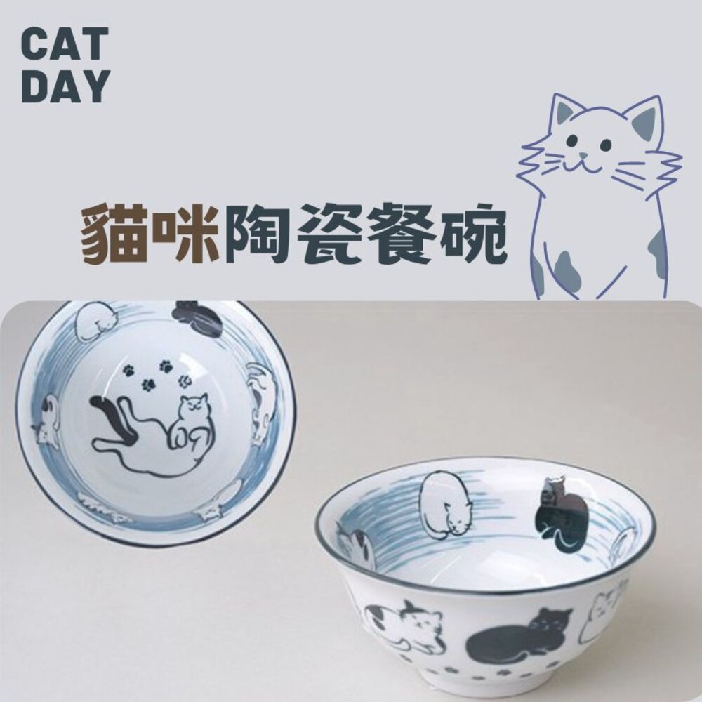 SF-017264-貓咪碗 陶瓷餐碗 飯碗 陶瓷碗 兒童飯碗 餐碗 小碗 湯碗 日式碗 茶碗 白貓 黑貓 餐具