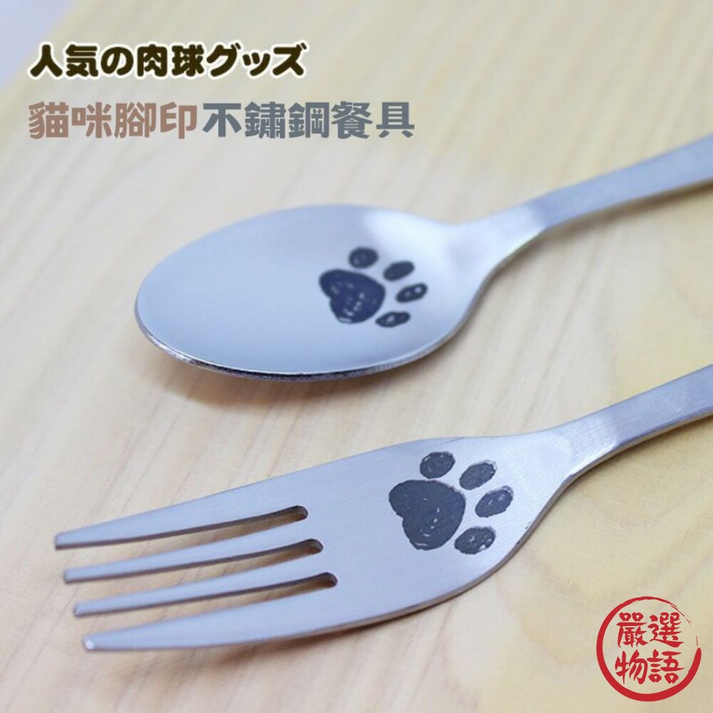 日本製 貓咪餐具 不鏽鋼餐具 兒童餐具 叉子 湯匙 貓腳印 貓咪餐具 不鏽鋼餐具 餐具 日本餐具 封面照片