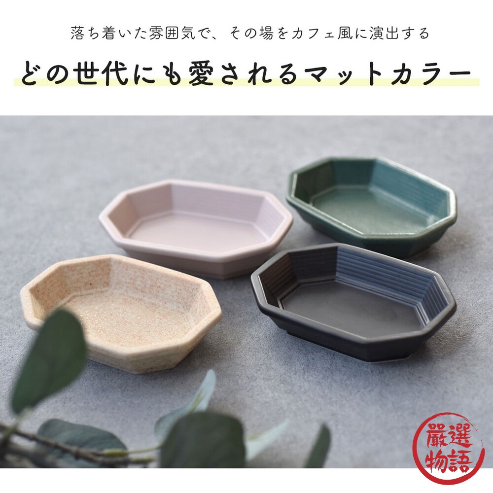 日本製 八角小盤 小碟 小菜盤 陶瓷小皿 碗盤 碗盤器皿 盤 碟子 餐具 日式碗盤 碗盤 小碟子-thumb