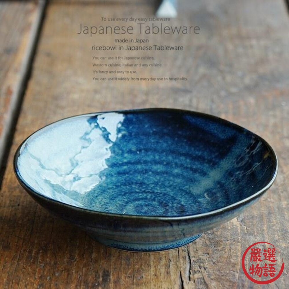 SF-017284-日本製 窯變釉 陶瓷碗 靛藍淺碗 窯變 陶瓷餐碗 餐碗 飯碗 瓷器餐具 日式餐具 沙拉碗 丼飯碗