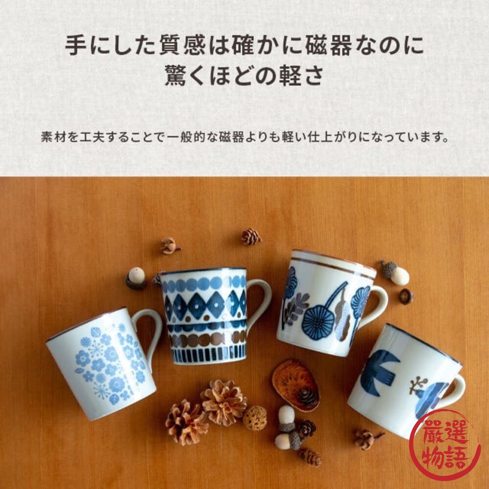 SF-017298-日本製 美濃燒馬克杯 花卉馬克杯 日式杯 陶瓷杯 咖啡杯 輕量 馬克杯 杯子 杯 北歐圖騰圖案