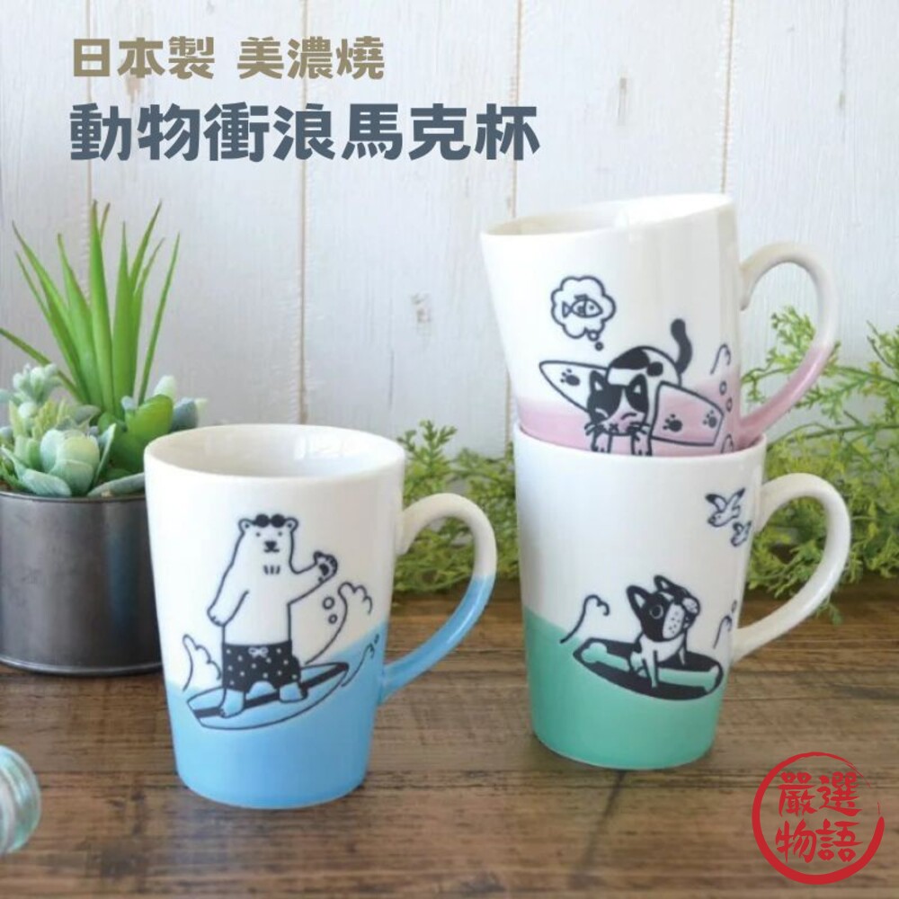日本製 美濃燒杯 動物馬克杯 美濃燒馬克杯 動物杯 馬克杯 咖啡杯 對杯 北極熊 貓咪 水杯-thumb