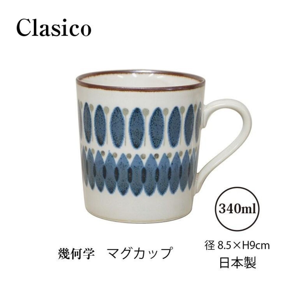 SF-017307-日本製 Clasico 幾何馬克杯 復古馬克杯 日式陶瓷杯 咖啡杯 輕量杯 馬克杯 水杯 杯子 杯