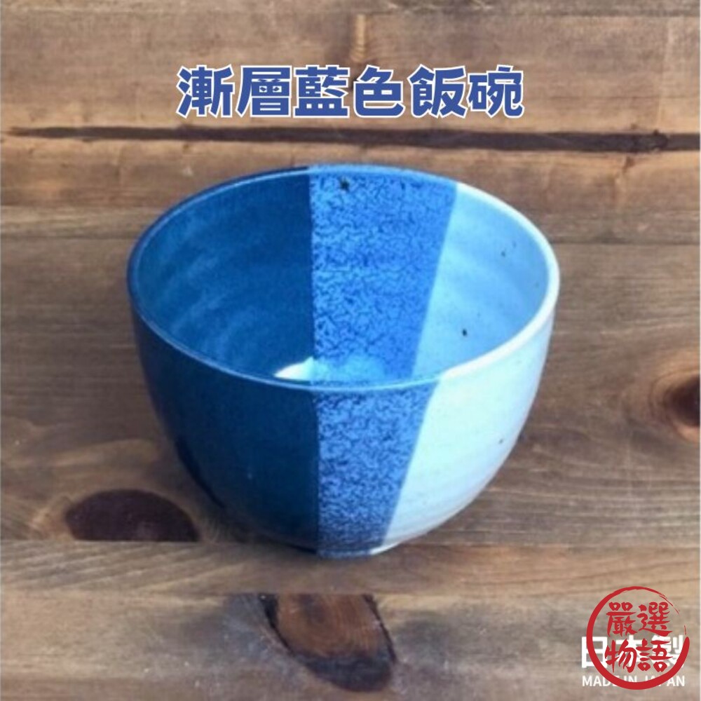 SF-017330-日本製 美濃燒 陶瓷碗 碗 日式碗 藍白釉變 輕量飯碗 湯碗 茶碗蒸 飯碗 丼飯碗 抹茶碗 茶碗