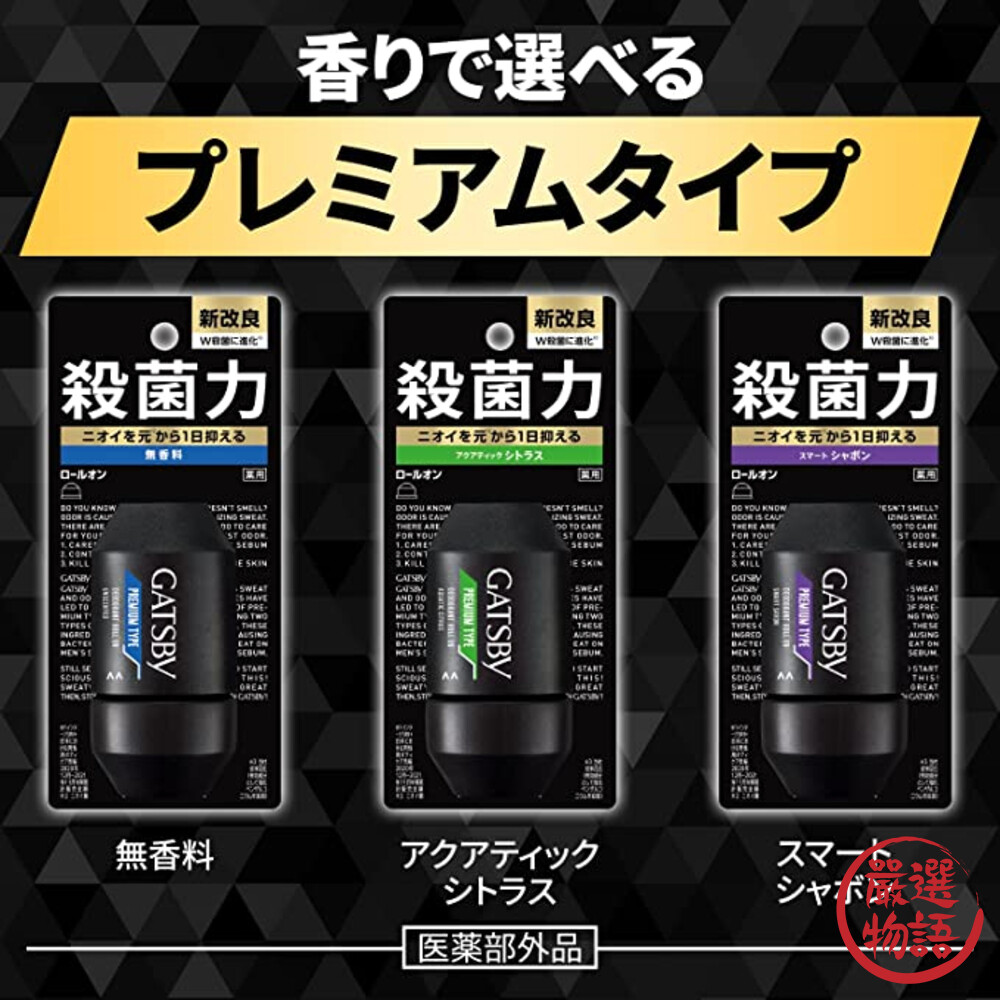 日本製GATSBY除臭止汗滾珠瓶男士專用狐臭汗臭止汗劑除臭劑體香劑