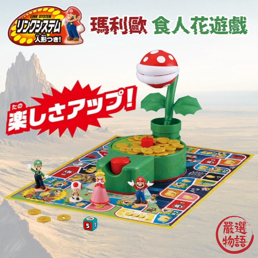 超級瑪利歐食人花遊戲桌遊益智玩具兒童禮物團康Mario