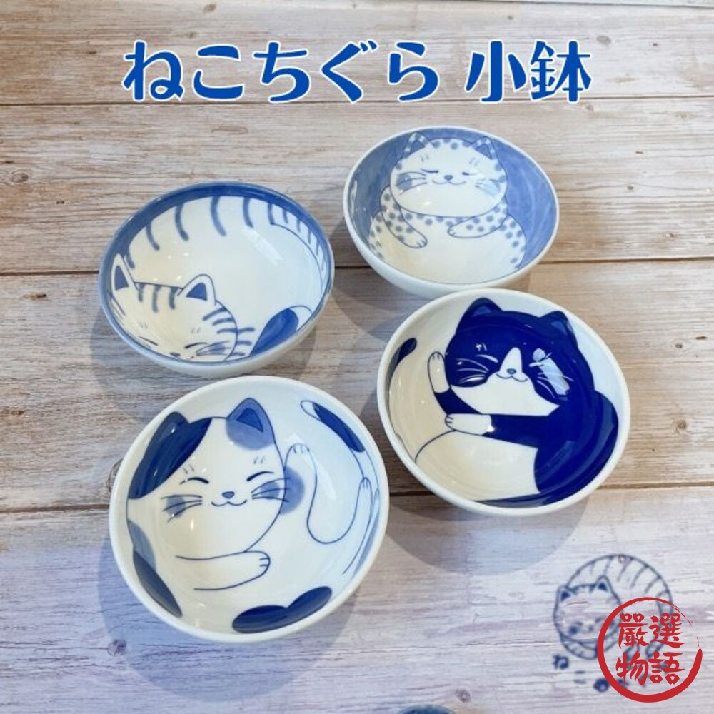 SF-017477-日本製 貓咪陶瓷碗 4入 餐碗 飯碗 沙拉碗 點心盤 甜點 兒童碗 日式小碗 日式餐具 美濃燒
