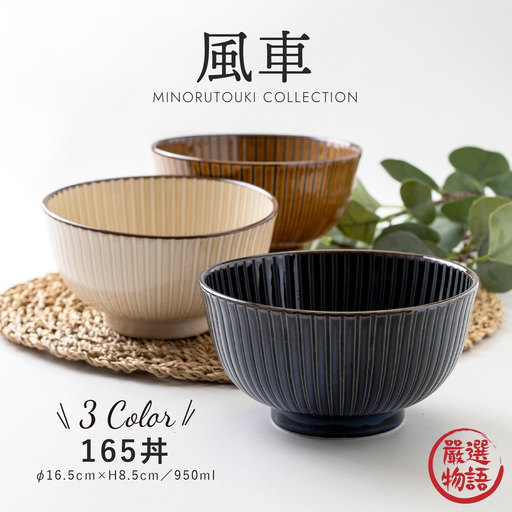 SF-017504-日本製 美濃燒 丼飯碗 餐碗 碗 飯碗 碗公 日式碗 湯碗 輕量碗 碗盤 陶瓷碗