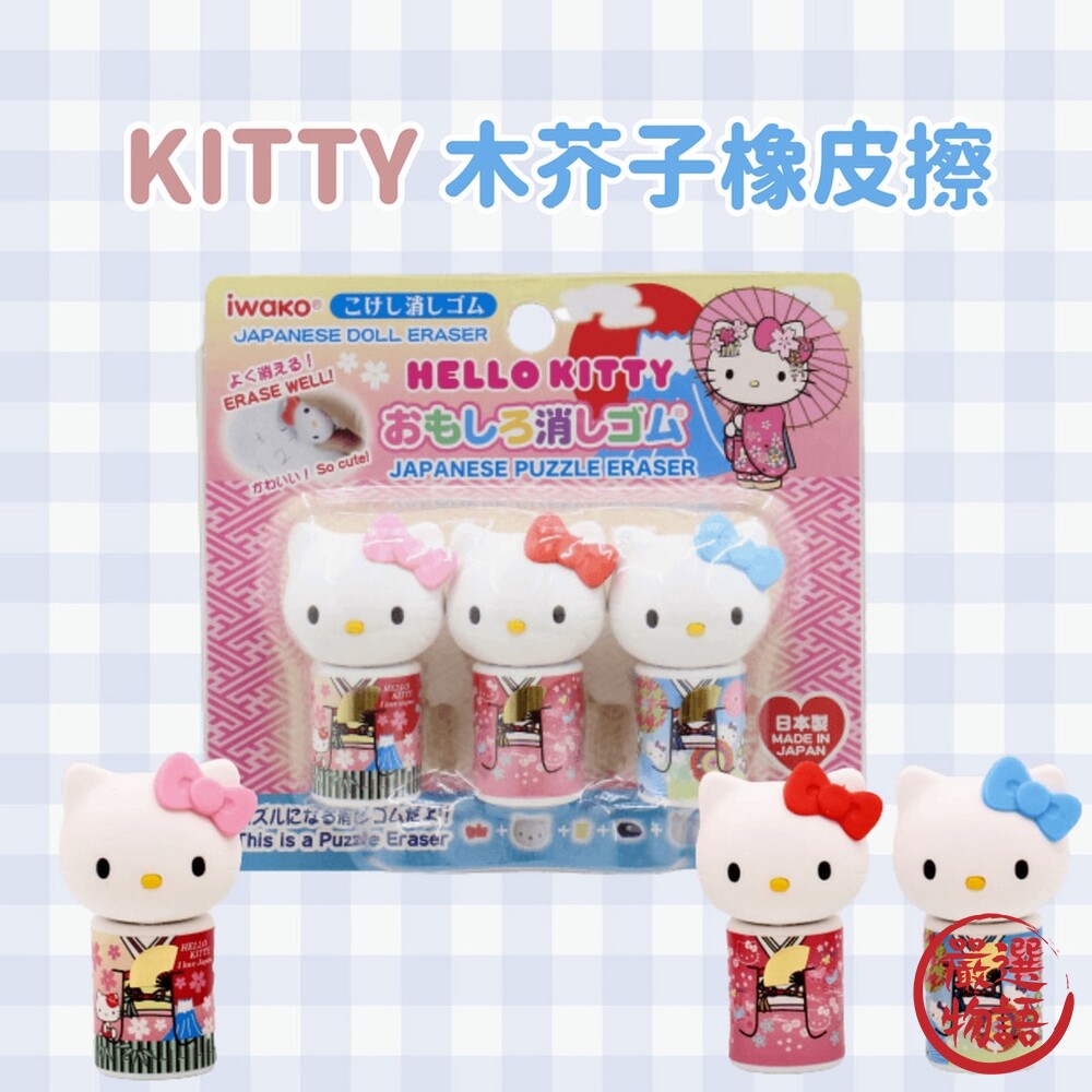 日本製 Kitty 橡皮擦 橡擦 Hello Kitty 擦子 造型橡皮擦 上學用品 文具 鉛筆-thumb