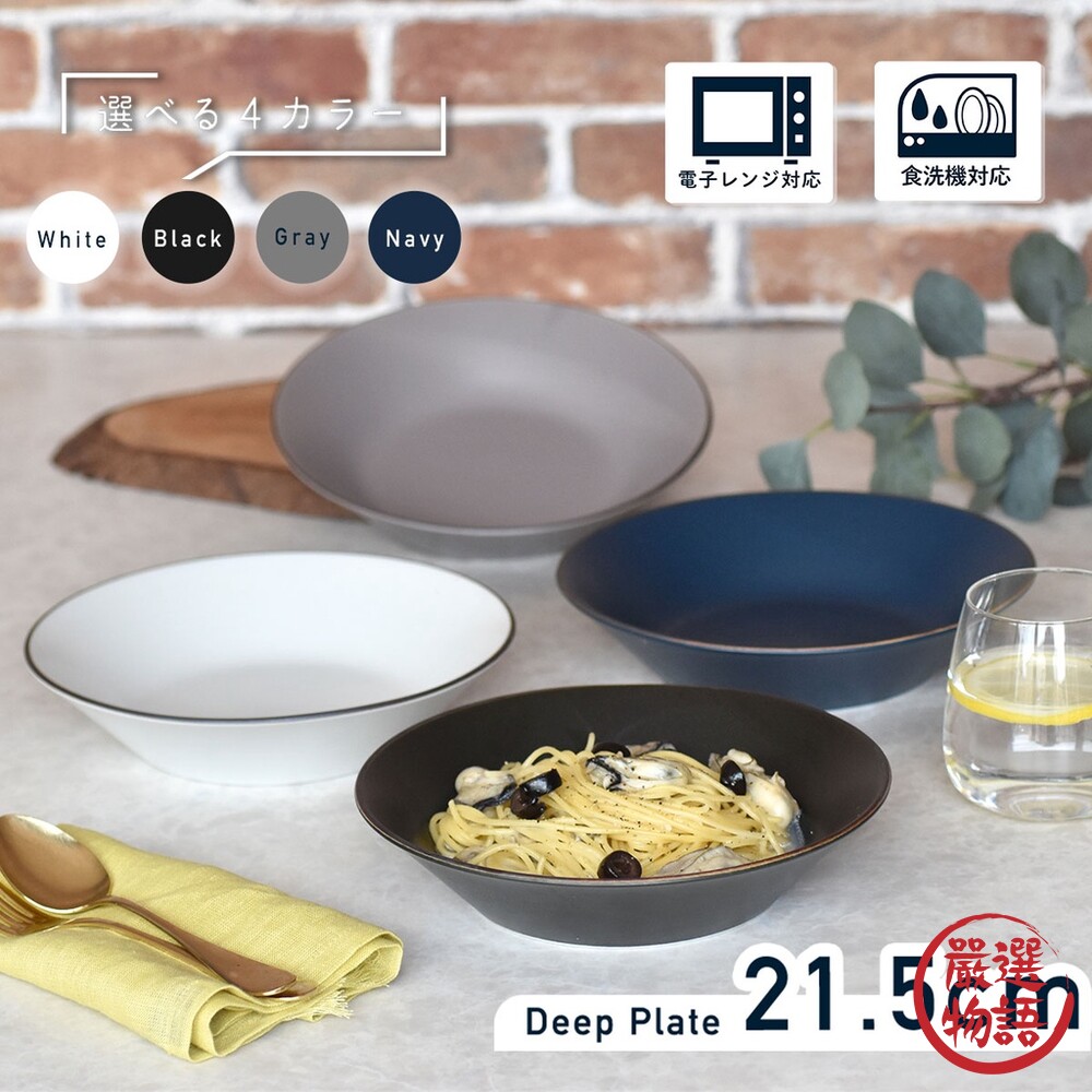 日本製 SLASH咖哩盤 義大利麵盤 燉飯碗 陶瓷盤 西餐盤 圓盤 日式盤子 日式餐具-圖片-5