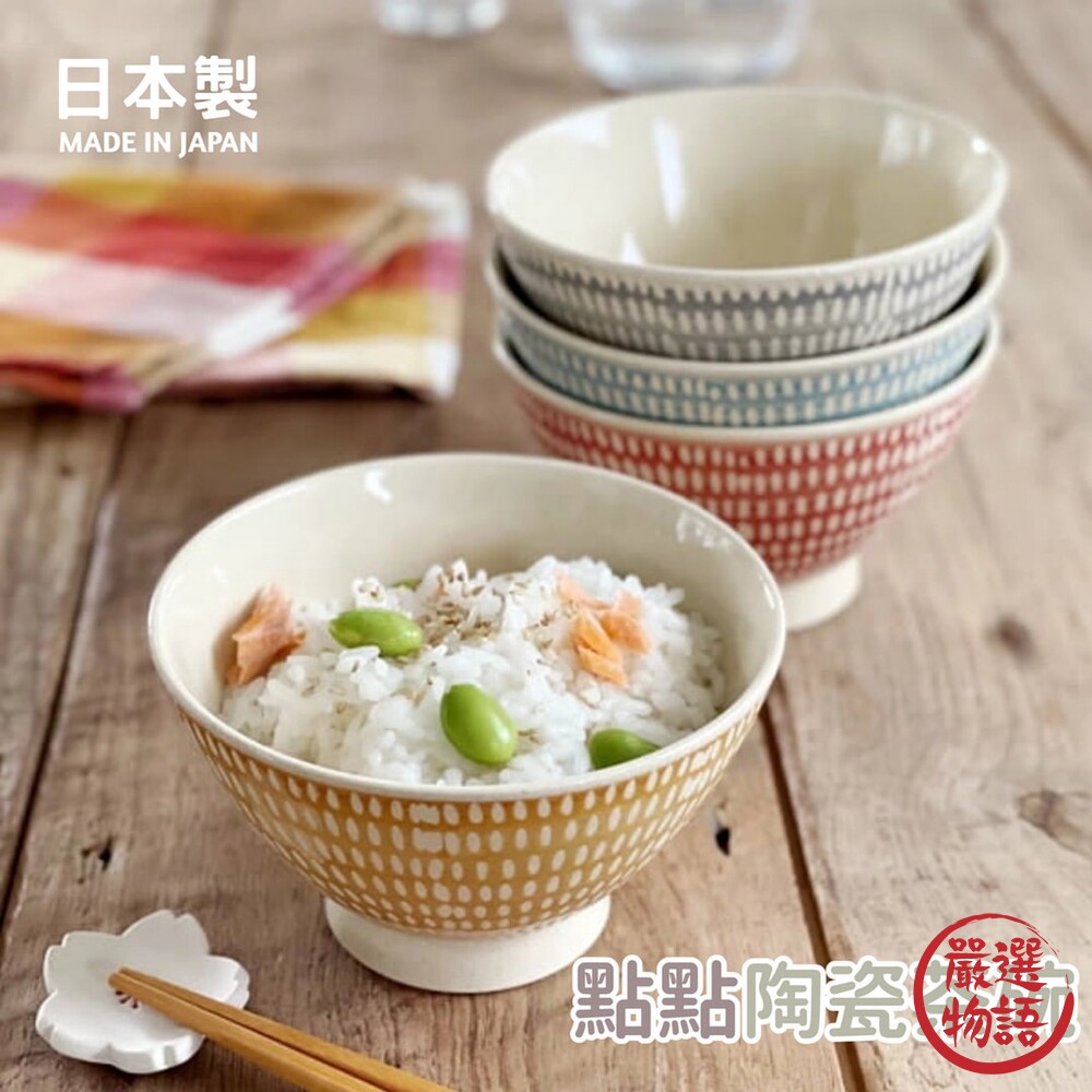 日本製 波佐見燒 點點陶瓷茶碗 陶瓷碗 飯碗 日式碗 餐具 湯碗 碗 茶碗 玻璃碗 陶瓷餐具-thumb
