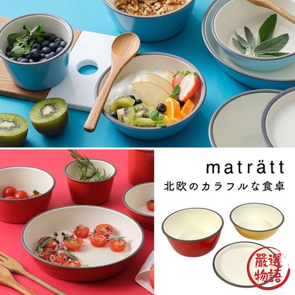 日本製 matratt 輕量深圓盤 輕量碗 優格碗 輕量餐碗 露營餐具 野餐 輕便餐具-圖片-3