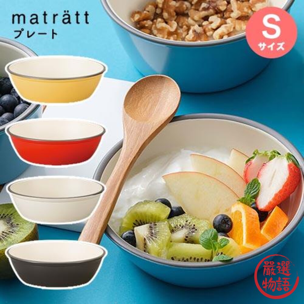 SF-017883-日本製 matratt 輕量深圓盤 輕量碗 優格碗 輕量餐碗 露營餐具 野餐 輕便餐具