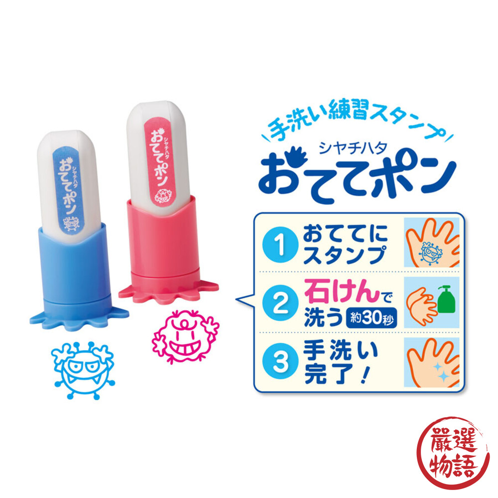日本製兒童 洗手練習章 洗手乳 手部清潔 練習洗手 洗手 清潔-圖片-1