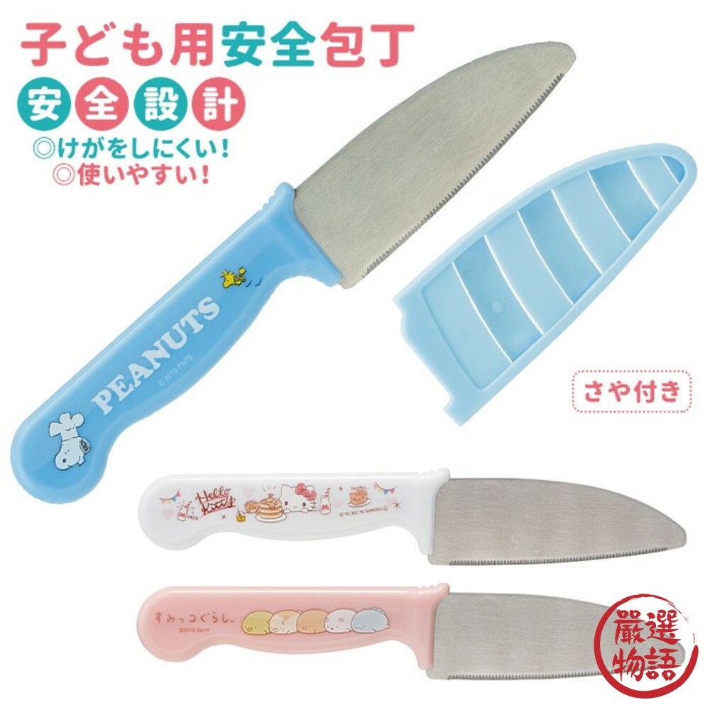 SF-017895-兒童菜刀 刀子 菜刀 料理刀 刀具 不銹鋼菜刀 學習廚具 兒童刀具 餐具