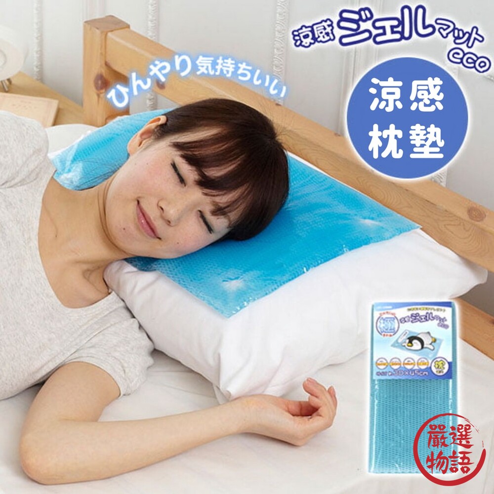 SF-017899-日本製 涼感枕墊 枕頭涼墊 凝膠墊 防中暑 夏日消暑 清涼枕墊 降溫墊 散熱墊