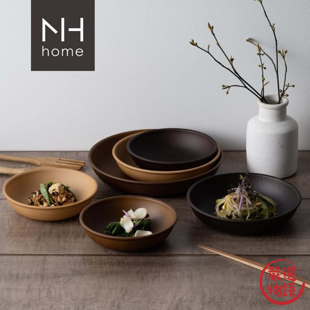 SF-017912-日本製 NH home 木紋圓盤 盤子 碗 可堆疊 餐具 耐摔 木紋