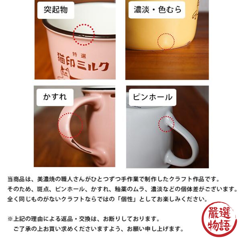 日本製 美濃燒 貓印馬克杯 牛奶杯 陶瓷馬克杯 咖啡杯 杯子 陶瓷杯 馬克杯-圖片-7