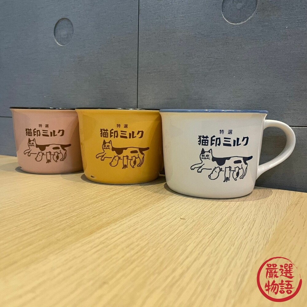 SF-017914-日本製 美濃燒 貓印馬克杯 牛奶杯 陶瓷馬克杯 咖啡杯 杯子 陶瓷杯 馬克杯