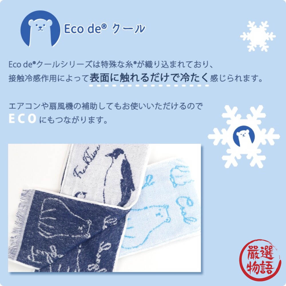 SF-017922-日本製 Ecode 涼感毛巾 涼感巾 運動毛巾 降溫 防紫外線 降溫 涼毛巾 防暑涼巾