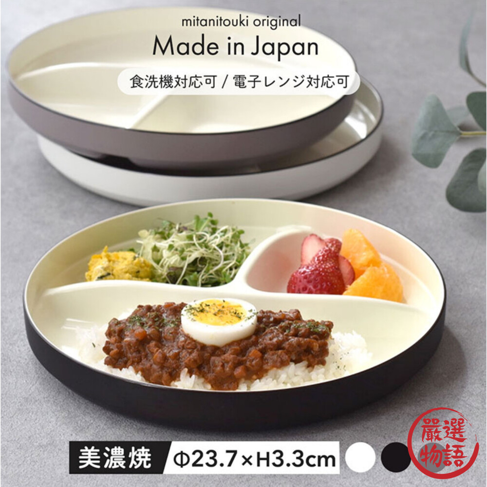 日本製 SLASH 分格餐盤 三格圓盤 分食盤 深圓盤 露營盤 兒童餐盤 露營餐具 輕量 可機洗 可堆疊 封面照片