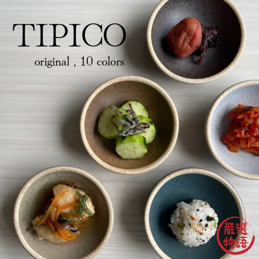 日本製 TIPICO 美濃燒 陶瓷小碟 亮光釉 啞光 沾醬碟 調味碟 小菜碟 盤子 餐具-thumb