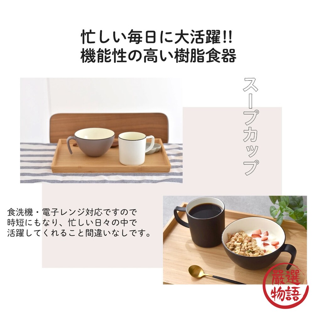 日本製 SLASH 輕量湯杯碗 耐摔不易破 馬克杯 早餐杯  湯碗 飯碗 微波 野餐 露營-圖片-3