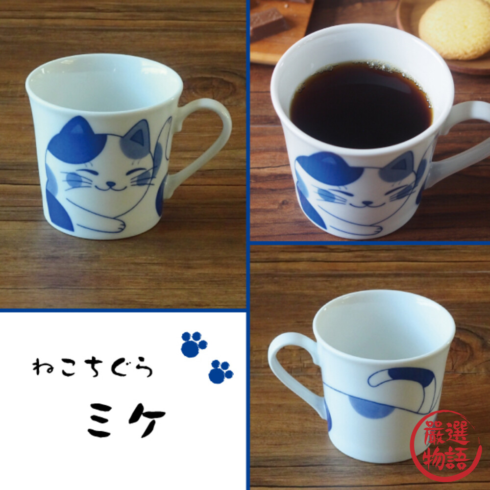 日本製 藍貓/藍老虎馬克杯 馬克杯 飲料杯 飲水杯 咖啡杯 陶瓷杯 杯子 水杯 貓咪 藍貓 藍老虎 封面照片