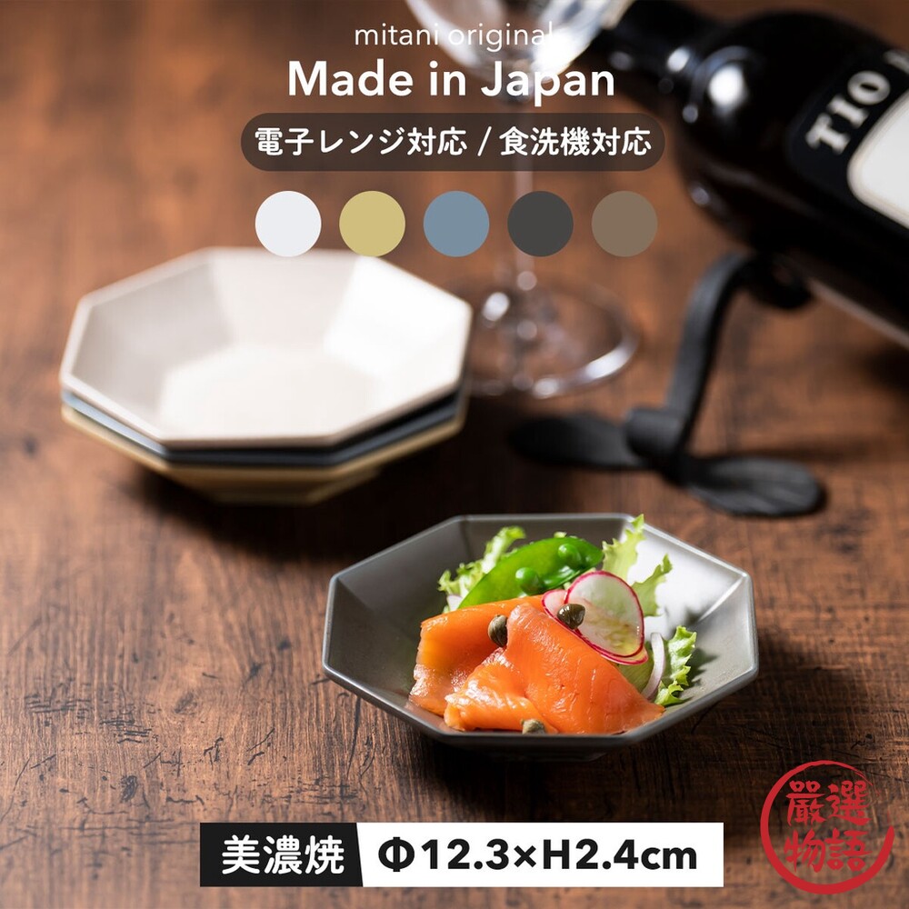 日本製 Arde 輕量陶瓷小碟 美濃燒 小菜盤 醬料盤 八角盤 盤子 甜點碟 輕量碟 陶瓷碟-thumb