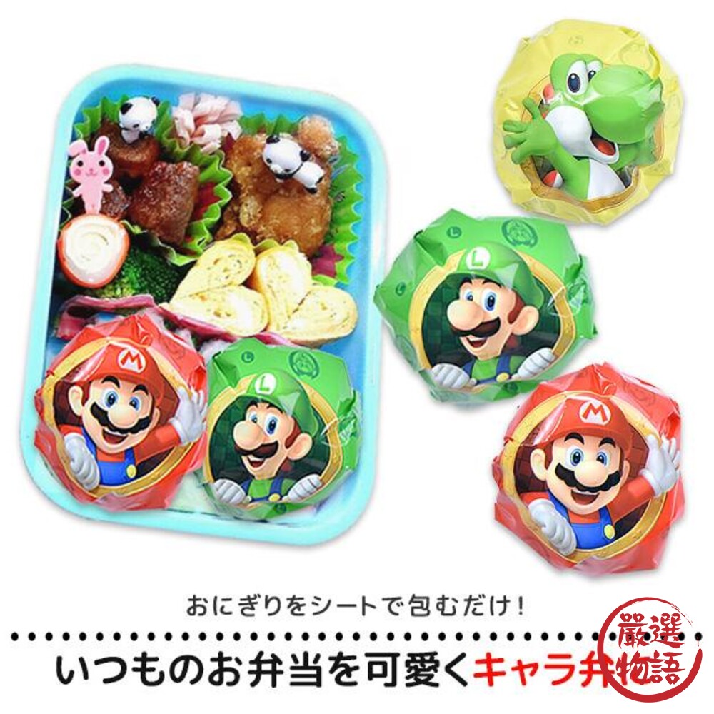 SF-017998-日本製 瑪莉歐飯糰包裝袋 食物包裝袋 飯糰袋 餐盒 飯糰 包裝袋 馬力歐 野餐 餐盒佈置