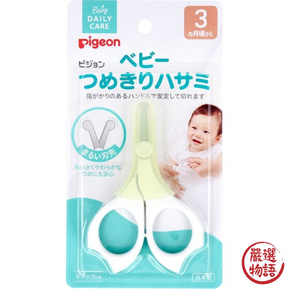 日本製 貝親 安全指甲剪刀 嬰兒指甲剪 寶寶指甲剪 貝親指甲剪 指甲剪刀 指甲剪 新生兒 嬰兒-圖片-1