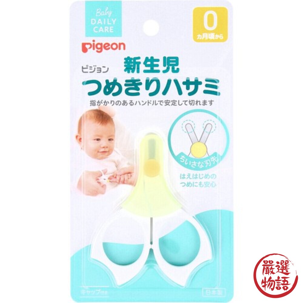 日本製 貝親 安全指甲剪刀 嬰兒指甲剪 寶寶指甲剪 貝親指甲剪 指甲剪刀 指甲剪 新生兒 嬰兒-圖片-2