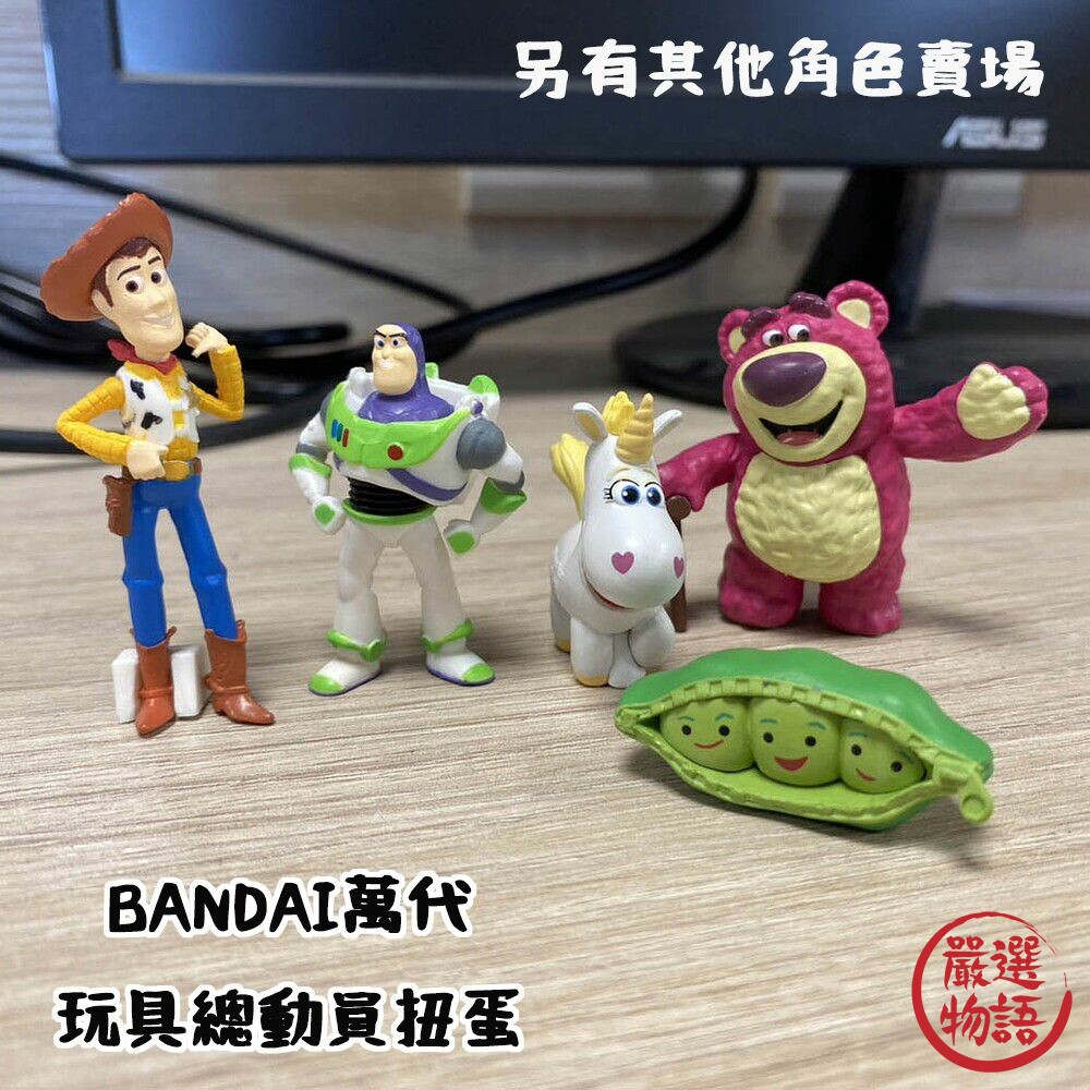 SF-018017-1-日本製 BANDAI 萬代玩具總動員3 小奶油公仔 另有胡迪、巴斯光年、豌豆賣場