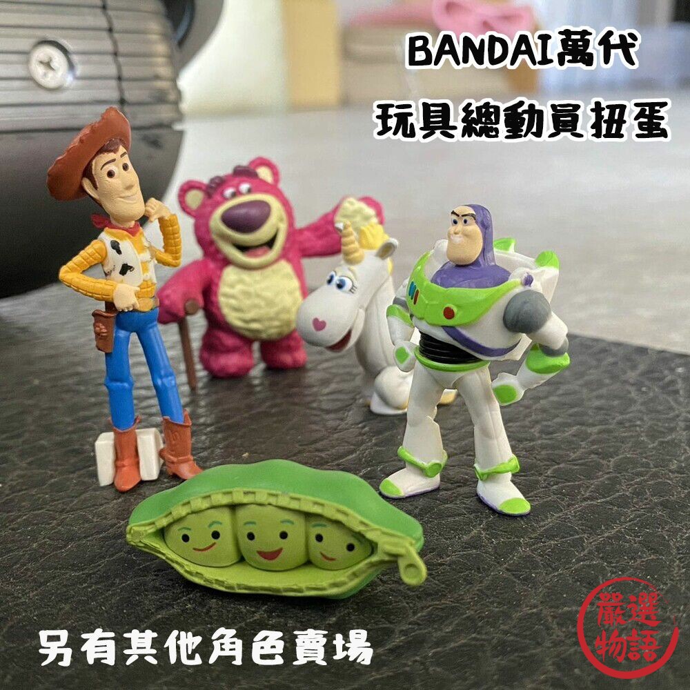 SF-018017-2-日本製 BANDAI  萬代 玩具總動員3 排排站公仔 巴斯光年 胡迪 豌豆 另有其他角色賣場