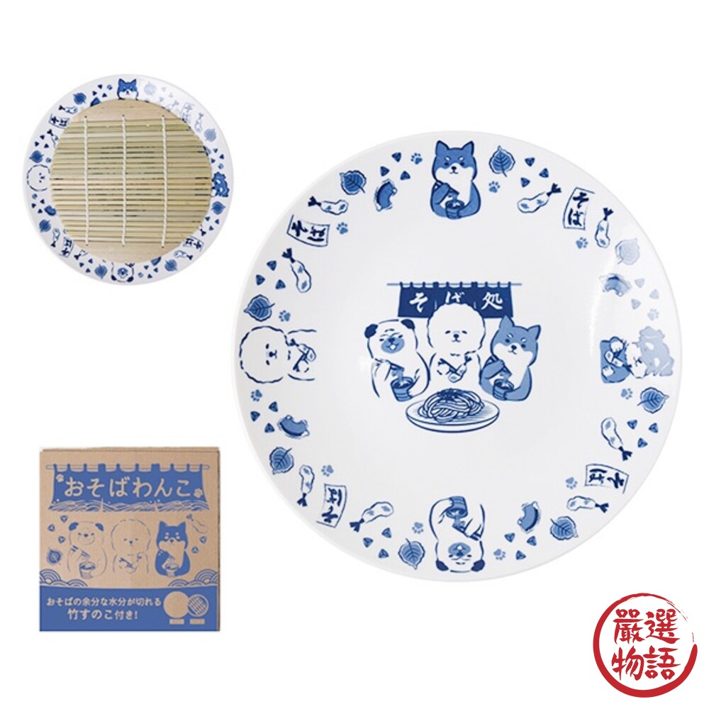 小狗蕎麥麵盤(附瀝水板) shinacasa 日式餐具 食材架 冷面盤 瀝水版 盤子 小狗-thumb