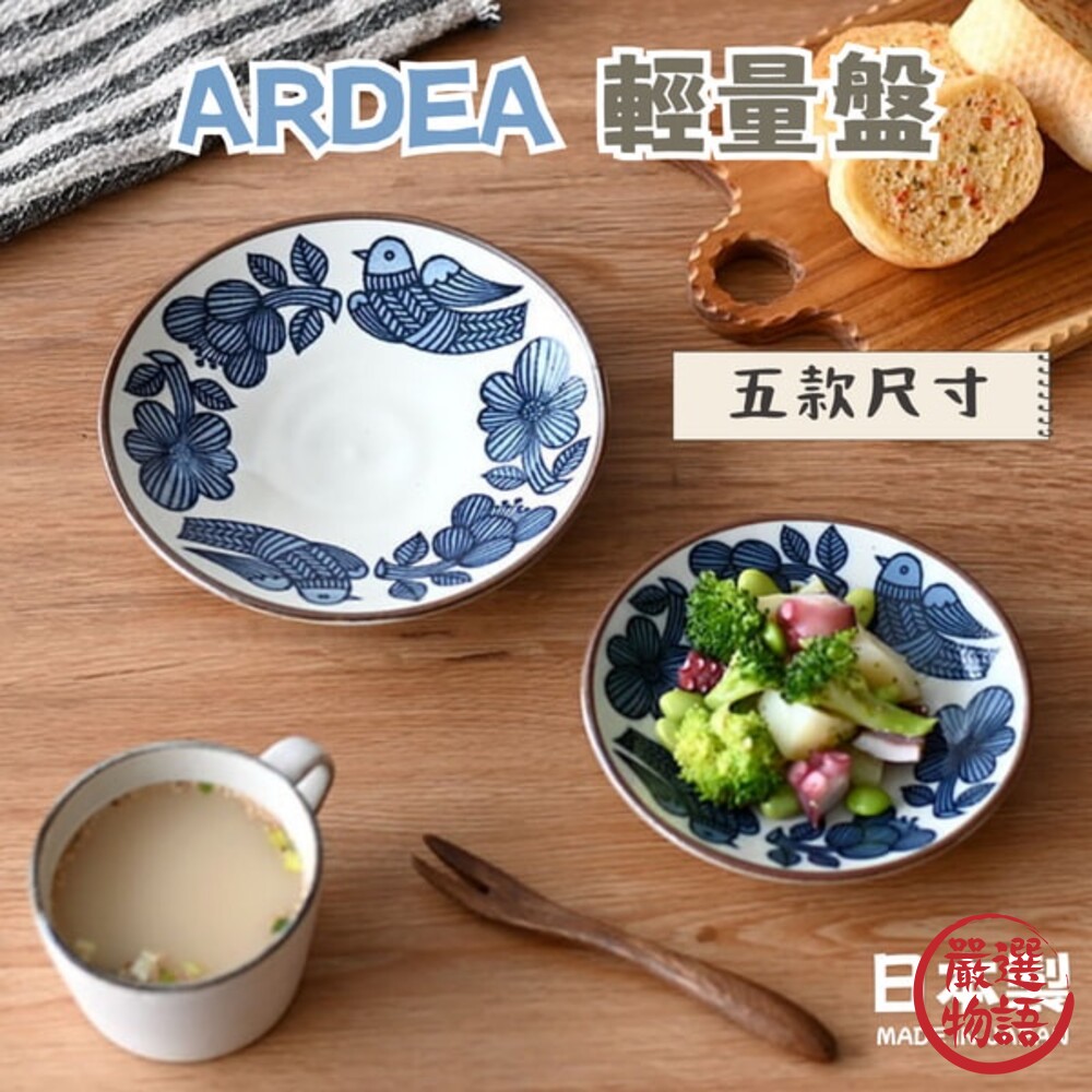 SF-018337-日本製 ARDEA 輕量 深盤 圓盤 小碟 義大利麵盤 橢圓盤 點心盤 料理盤 餐盤 碗盤 美濃燒