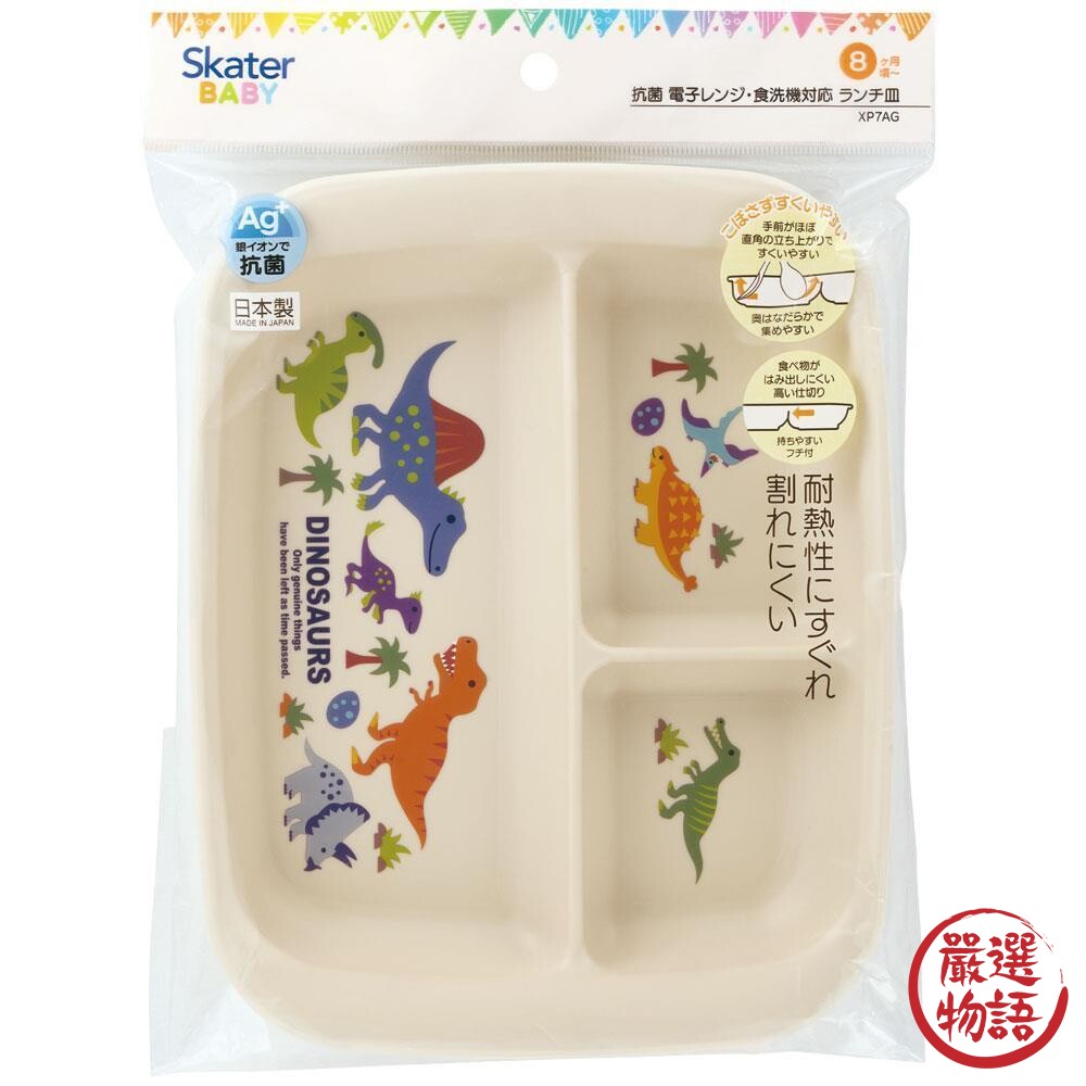 日本製 恐龍午餐盤 分隔盤 餐盤 盤子 兒童盤 211盤 抗菌餐盤 微波盤-圖片-4