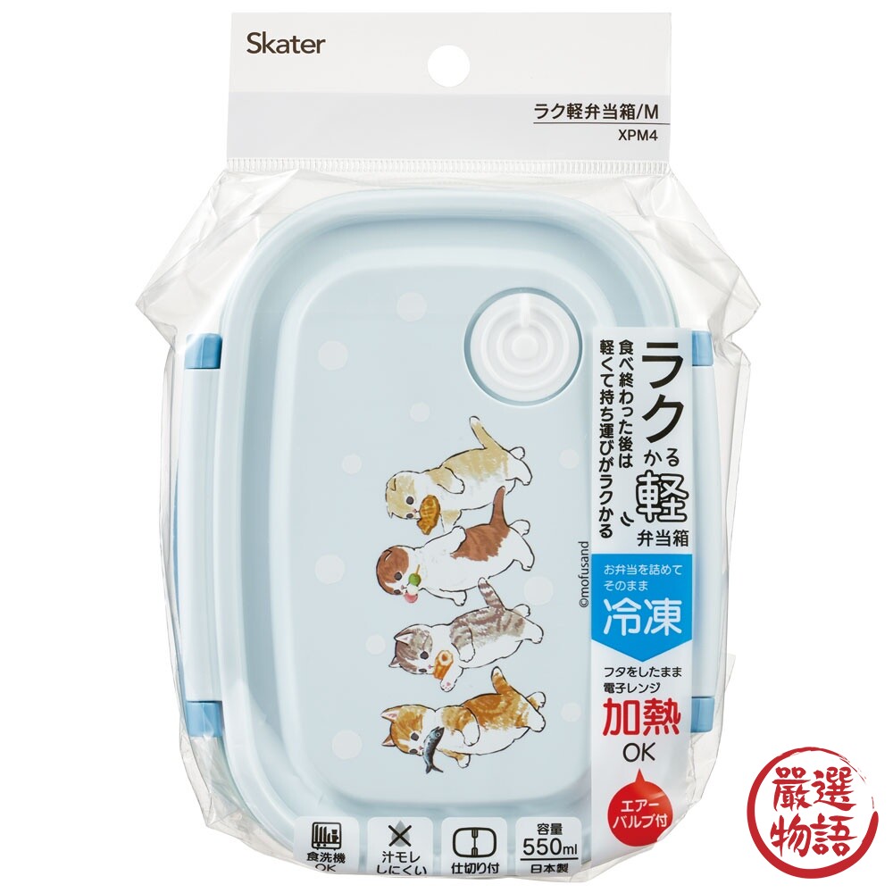 日本製 mofusand 插畫貓咪便當盒 午餐盒 抗菌便當盒 微波盒 餐盒 上學餐盒 便當 貓咪-圖片-4
