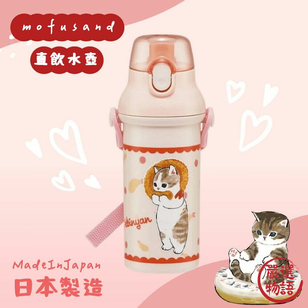 日本製mofusand插畫貓咪直飲水壺水壺水杯彈跳水壺彈蓋水壺耐熱水壺水杯