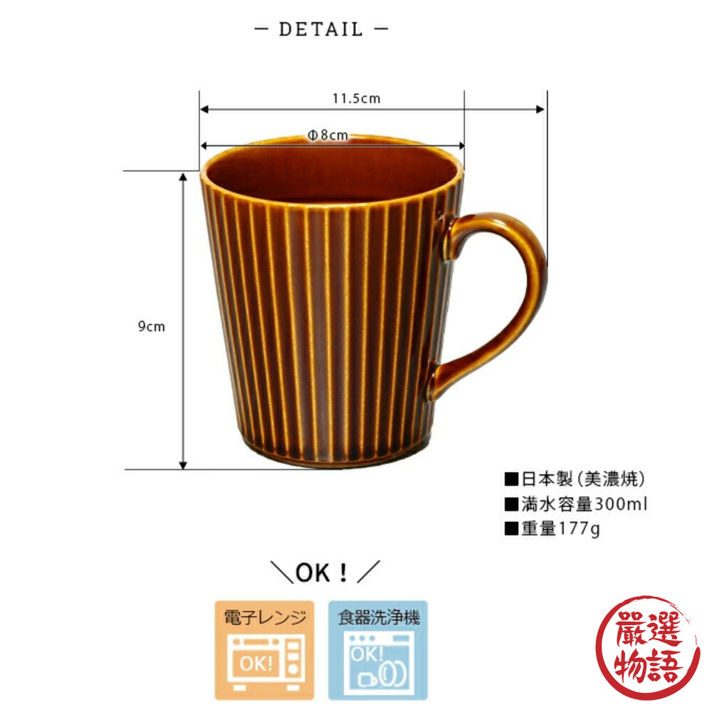 日本製 美濃燒 咖啡色條紋馬克杯 2入一組 扇形輕量馬克杯 水杯 咖啡杯 牛奶杯-thumb