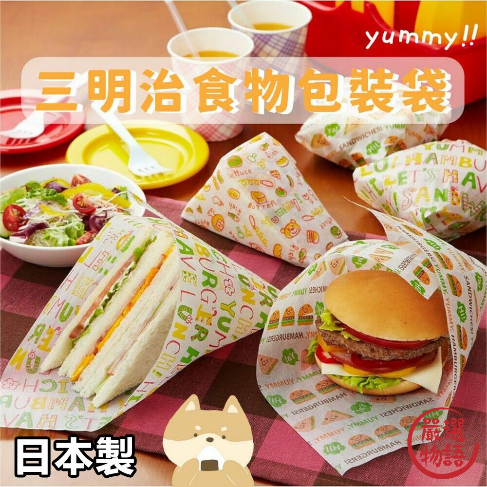日本製m'sa三明治食物包裝袋土司包裝袋防油紙袋三角袋開口袋麵包袋L型防油紙袋