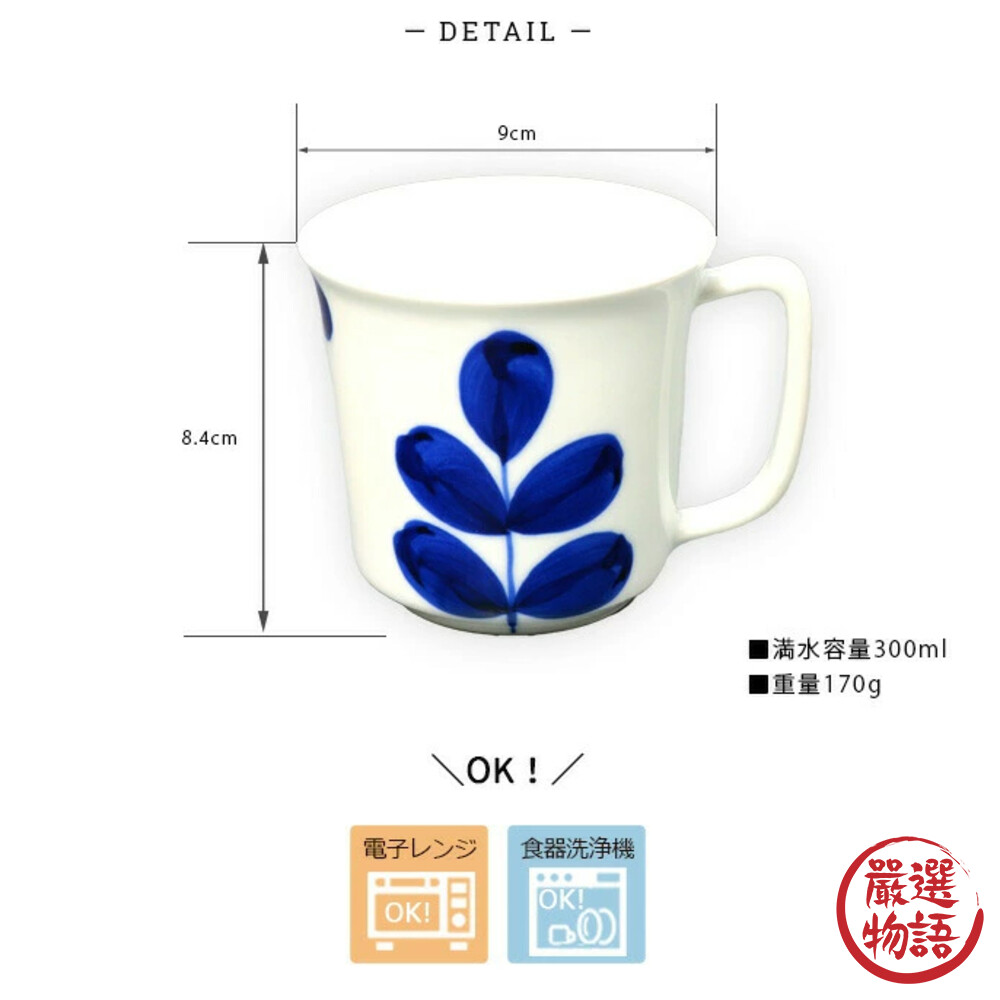 日本製 有田燒 藍花馬克杯 陶瓷 輕量 水杯 牛奶杯 咖啡杯 北歐風 手繪 植物 花卉-thumb