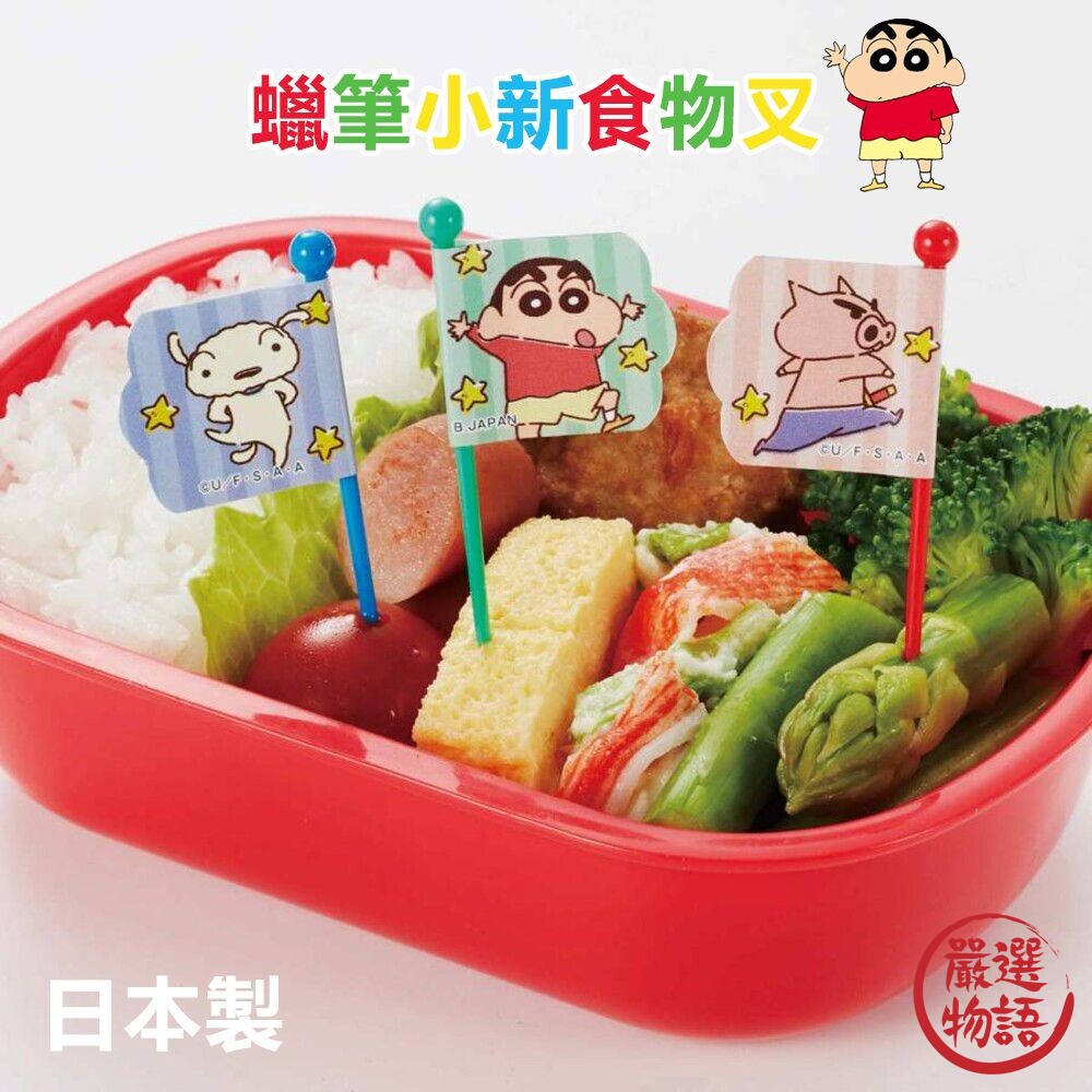 日本製 蠟筆小新食物叉 兒童食物叉 食物叉 水果叉 點心叉 便當籤 造型叉 DIY  叉子 便當 封面照片