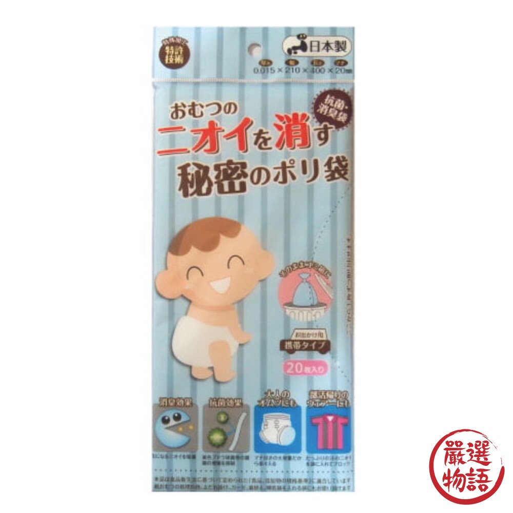 日本製 尿布異味消臭袋 寵物便便 垃圾袋  塑膠袋 廚餘袋 海鮮 尿布 廚餘 消臭 抗菌 除臭-thumb