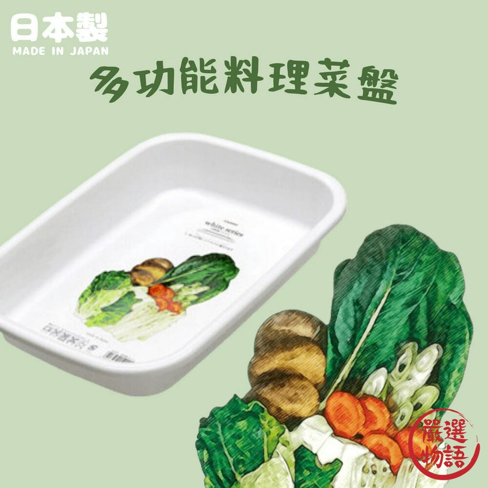 SF-018439-日本製 料理盤 菜盤 多功能盤 疊加配菜盤 備料盤 配菜盤 備菜盤 備料盤 料理用具 食材盤