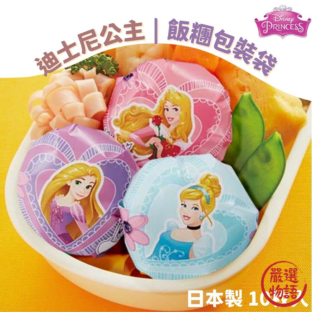 日本製 迪士尼公主飯糰包裝袋 小美人魚 灰姑娘 長髮公主 美女與野獸 睡美人 野餐 兒童便當 封面照片